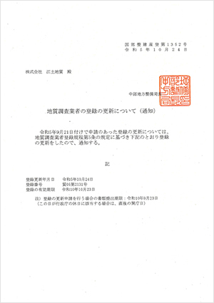 登録証明書